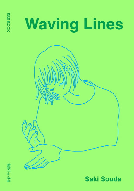 흔들리는 선들(Waving Lines)