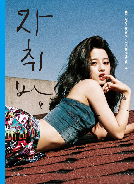 자취방 Her Own Room