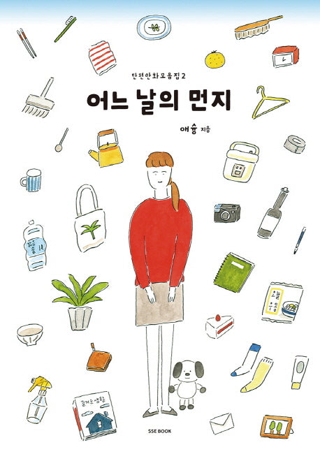 어느 날의 먼지