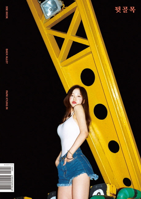 뒷골목