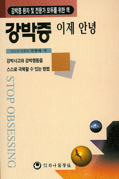 강박증 이제 안녕