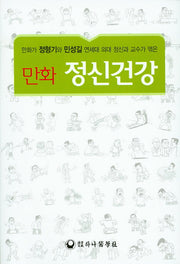 정신건강(만화)
