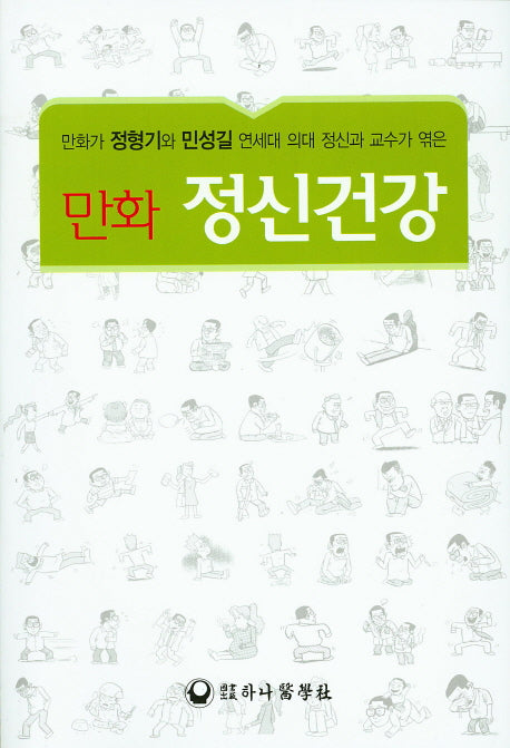 정신건강(만화)