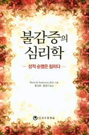 불감증의 심리학