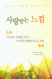 사랑받는 느낌