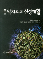음악치료와 신경재활