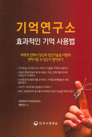 기억연구소