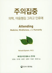 주의집중