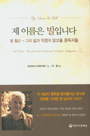 제 이름은 빌입니다