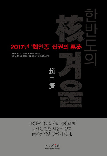 한반도의 핵겨울