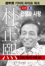 박정희 2