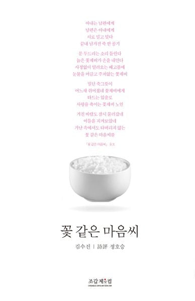 꽃 같은 마음씨