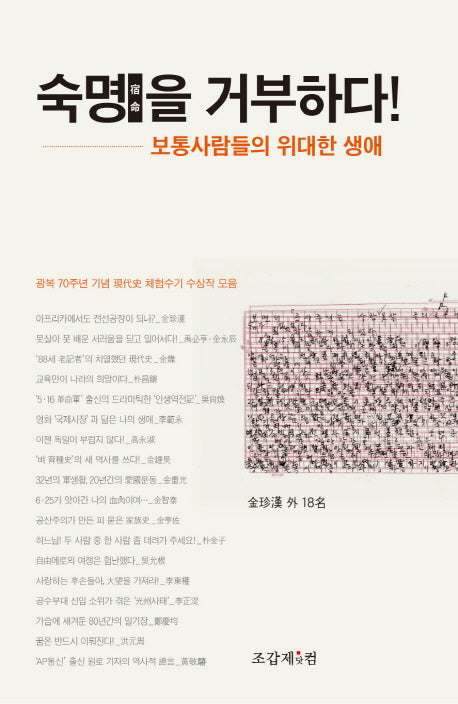 숙명을 거부하다