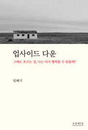 업사이드 다운