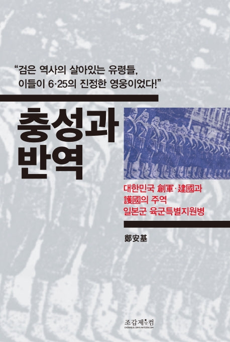 충성과 반역