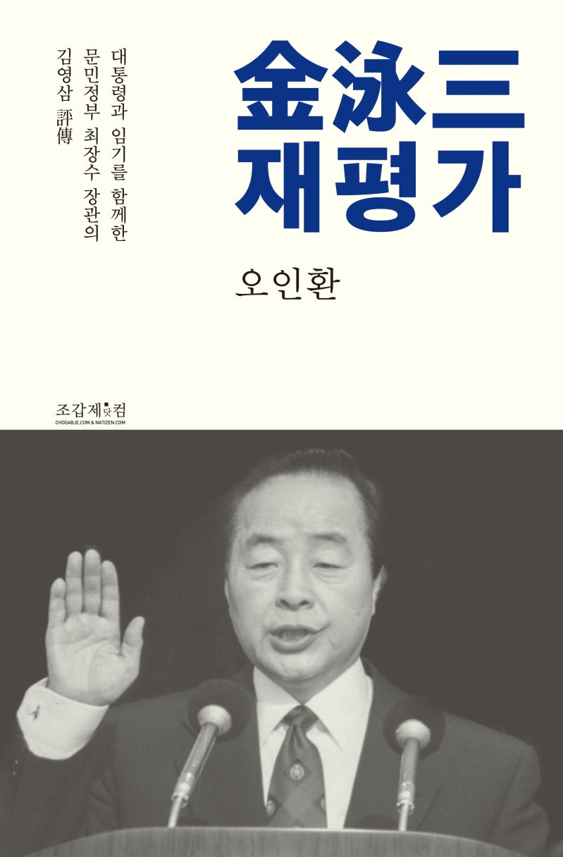 김영삼 재평가