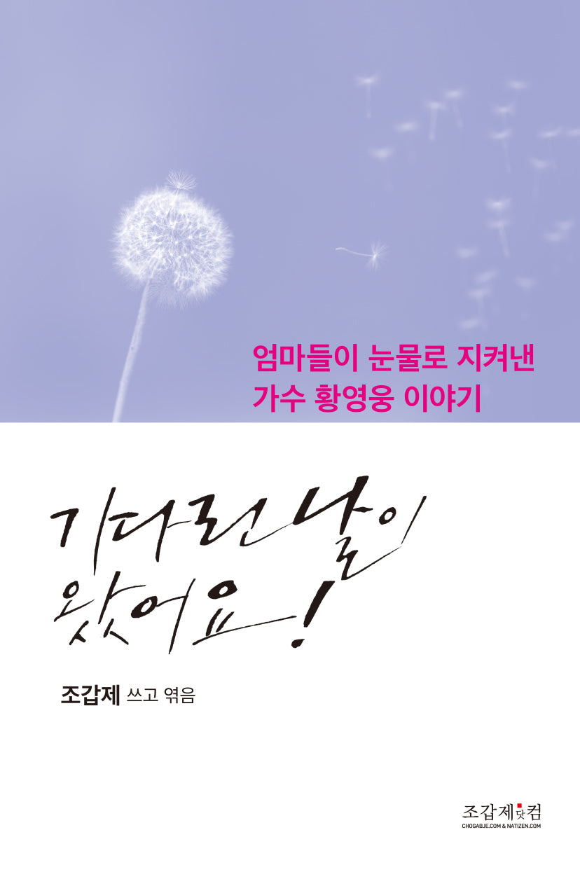 기다린 날이 왔어요!