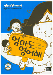 엄마도 영어해(CD1장포함)