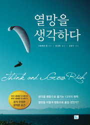 열망을 생각하다