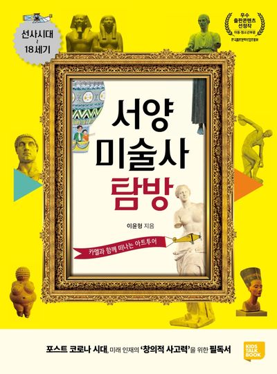 서양미술사 탐방