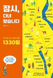 잠시 다녀왔습니다