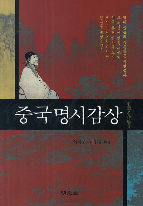 중국명시감상