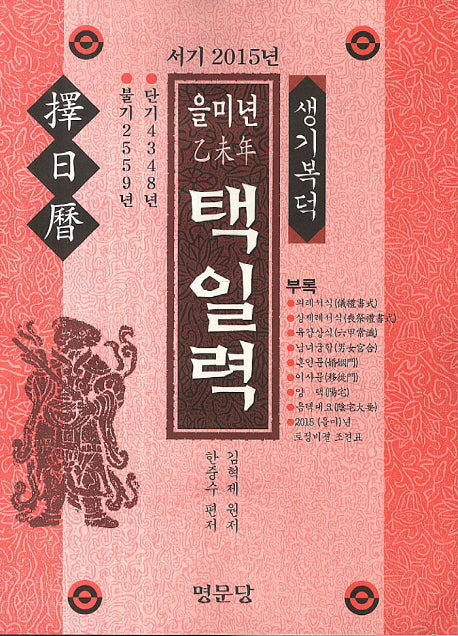 을미년 택일력