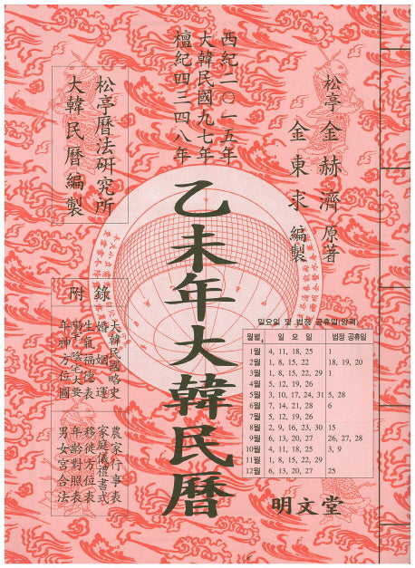 대한민력(을미년)(보)