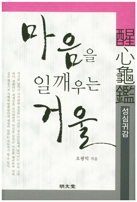 마음을 일깨우는 거울