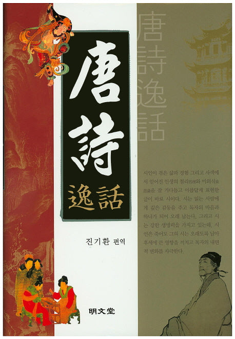 당시일화(양장본 HardCover)