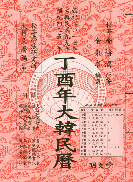 대한민력(정유년)(보)