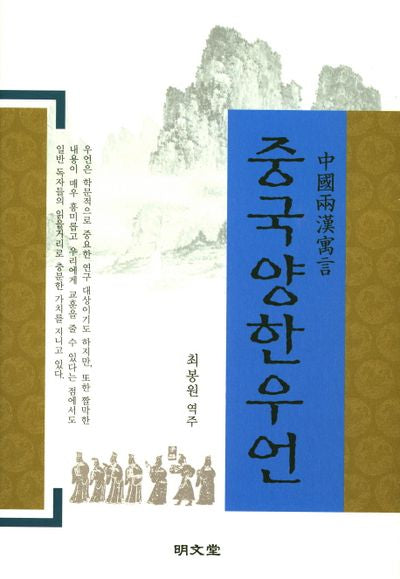 중국양한우언(양장본 HardCover)