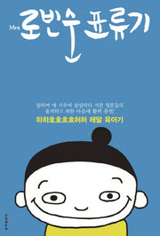 Mrs 로빈순 표류기