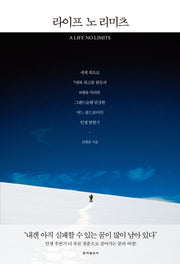라이프 노 리미츠