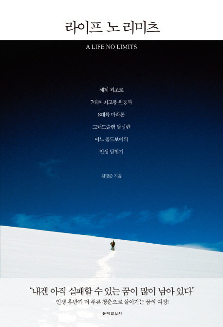 라이프 노 리미츠