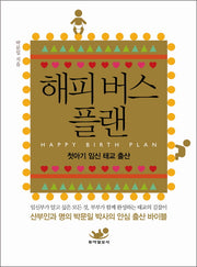 해피 버스 플랜