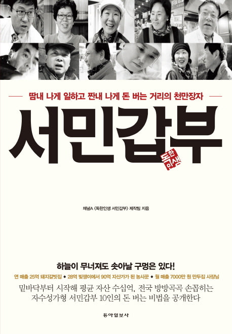 서민갑부