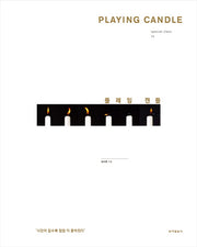 Playing Candle(플레잉 캔들)