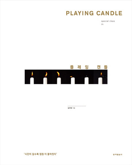 Playing Candle(플레잉 캔들)