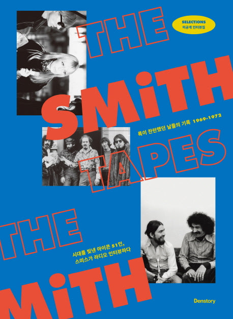 THE SMITH TAPES 스미스 테이프: 미공개 인터뷰집(양장본 Hardcover)