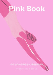 핑크북(Pink Book)