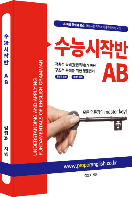 수능시작반AB(2판)(양장본 Hardcover)