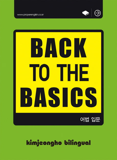Back To the Basics: 어법 입문(BTB)