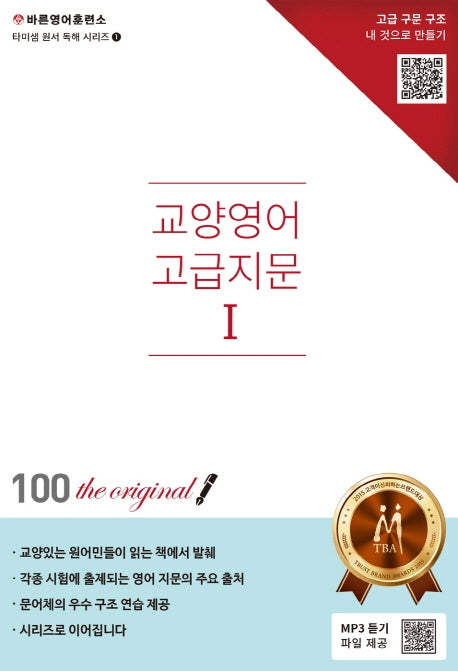교양영어 고급지문 1: 원서독해(타미샘 원서 독해 시리즈)(양장본 Hardcover)