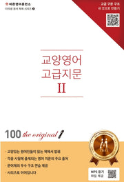 교양영어 고급지문 .2: 원서독해(타미샘 원서 독해 시리즈 2)(양장본 Hardcover)
