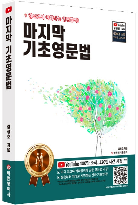 마지막 기초영문법