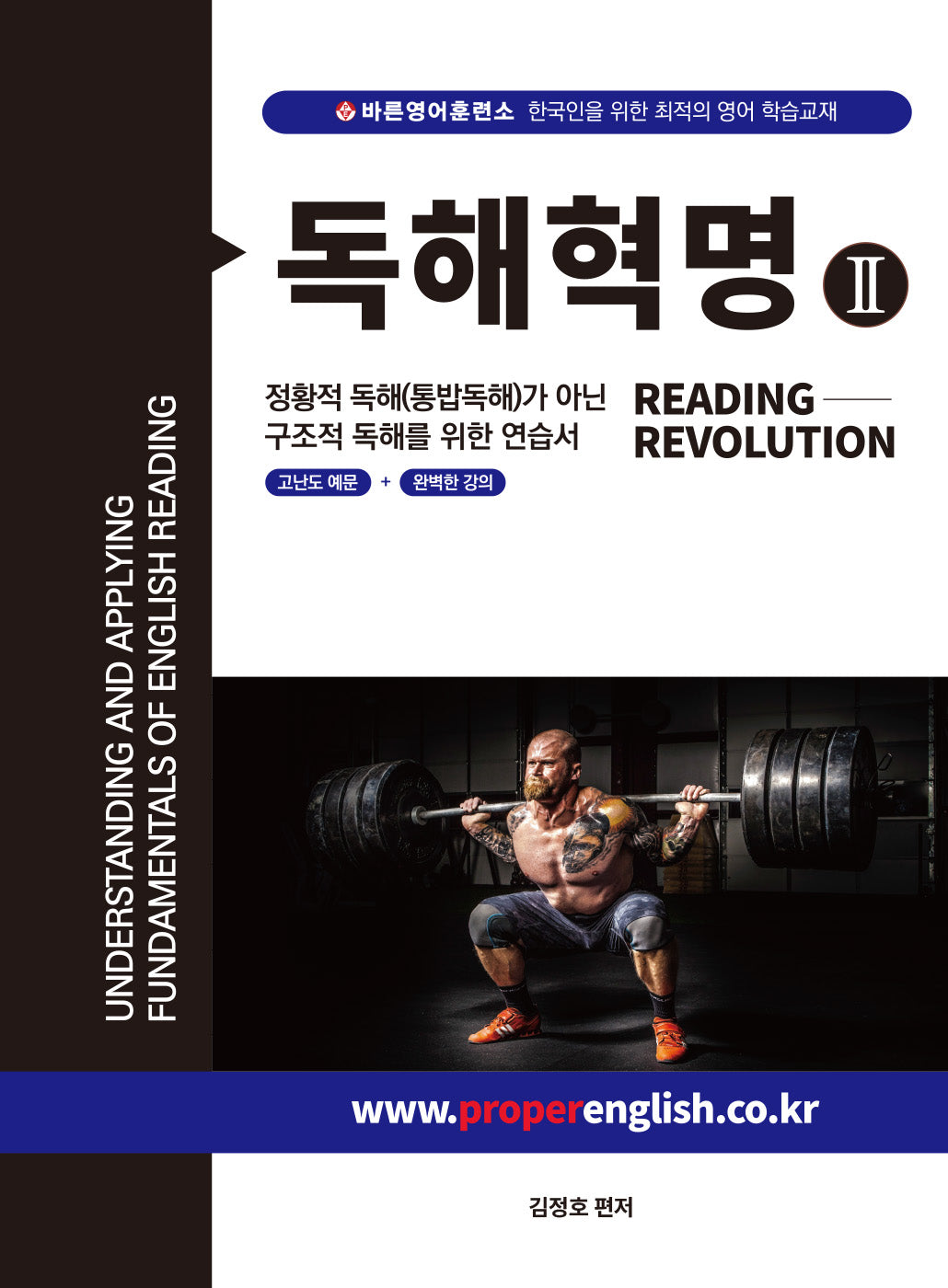 Reading Revolution(독해혁명) 2(개정판 2판)