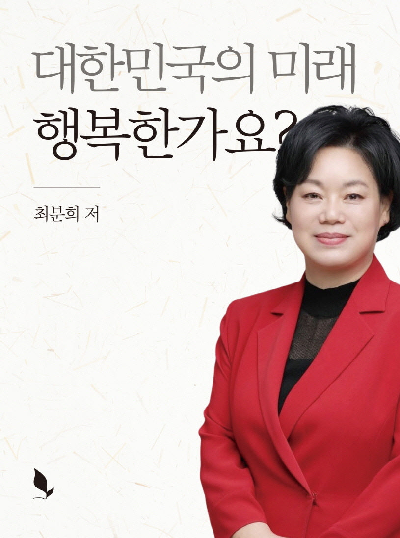 대한민국의 미래 행복한가요?