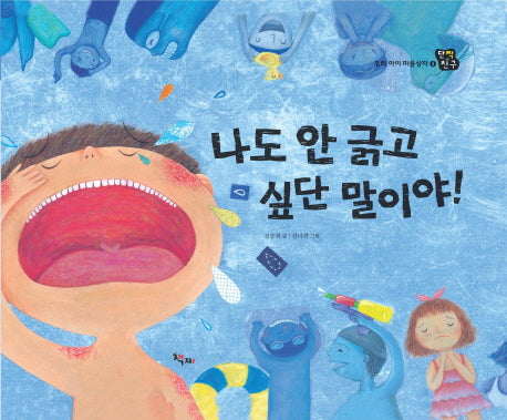 나도 안 긁고 싶단 말이야(우리 아이 마음상자 4)(양장본 HardCover)