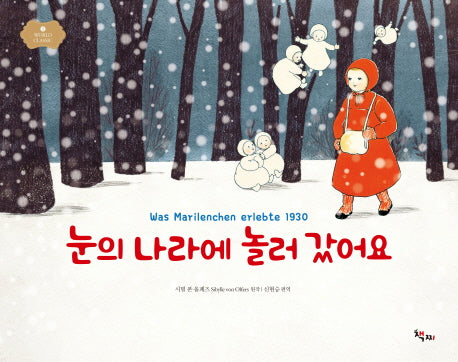 눈의 나라에 놀러 갔어요(World Classic 3)(양장본 HardCover)